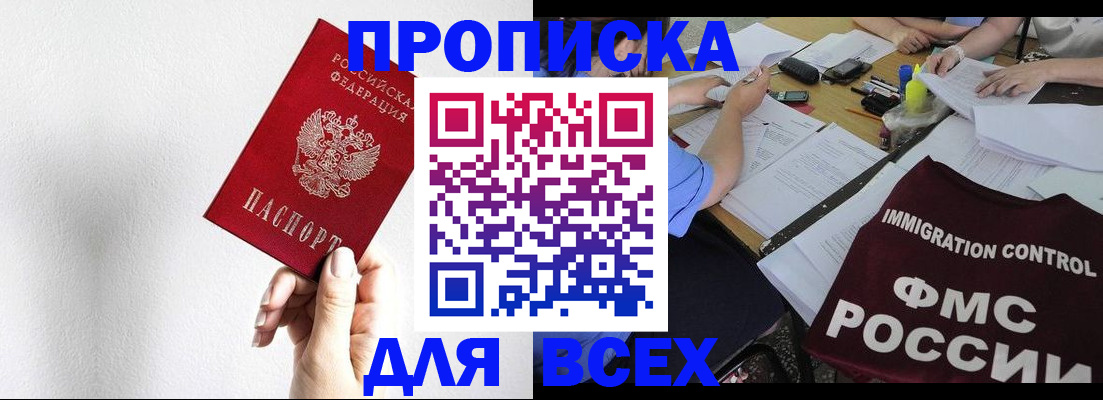 прописка паспорт в Искитиме
