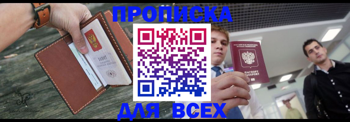 временная прописка в Искитиме
