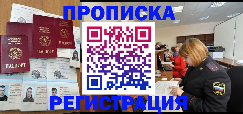 прописка поиск в Искитиме