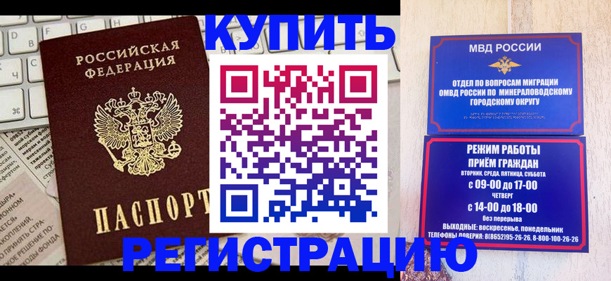 прописка для работы в Искитиме